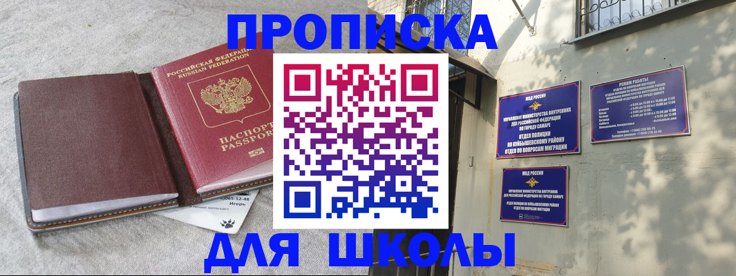 купить прописку в Лакинске