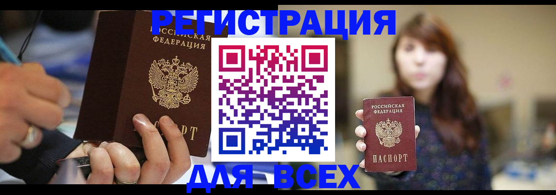 прописка для школы в Лакинске