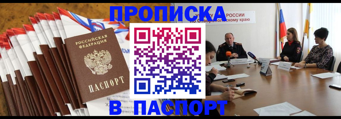 временная регистрация для всех в Лакинске