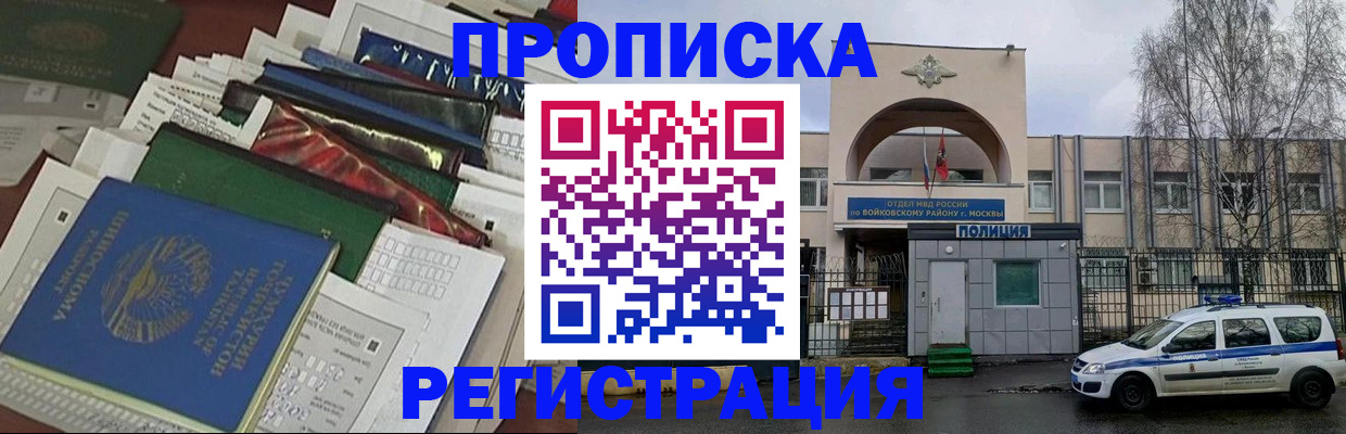 временная регистрация адрес в Лакинске
