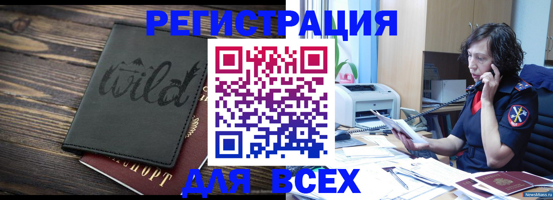 прописка иностранных граждан в Лакинске