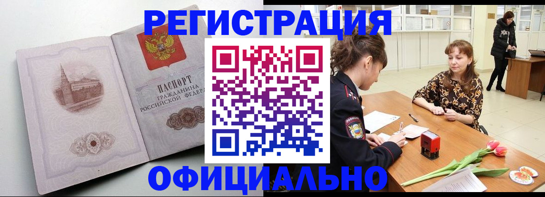 прописка регистрация в Лакинске